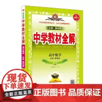 23N教材全解·高中数学(必修第四册)(RJ·B版)23
