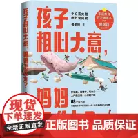 孩子粗心大意,妈妈怎么办? 鲁鹏程 著 家庭教育文教 正版图书籍 中国人民大学出版社