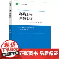 教材.环境工程基础实训(高等职业教育系列教材)张勤主编出版年份2024年最新印刷2024年1月版次1最高印次1高职环境规