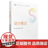 设计概论 9787568092623