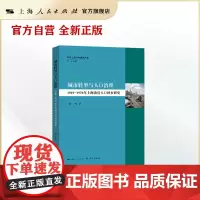 城市转型与人口治理:1949-1976年上海动员人口回乡研究(百年上海与中国共产党)