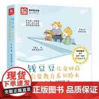 [正版]钱豆豆儿童财商启蒙教育系列绘本(共12册) 老豆 中国妇女出版社 9787512722958