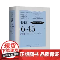 中国民间文学大系·长诗·广西卷(二)