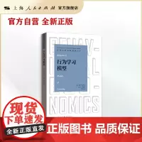 行为学习模型(行为经济分析基础译丛)