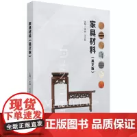 家具材料(英文版) 9787577203102