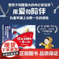 你能多陪我一会儿吗?:儿童安全感培养绘本(套装3册)