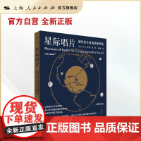 星际唱片:致外星生命的地球档案