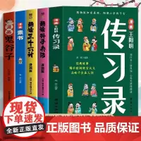 全5册 漫画王阳明传习录+趣读孙子兵法+趣读三十六计+漫画素书+漫画鬼谷子