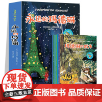 永远的玛德琳[全6册]少儿课外阅读 1-6年级小学生课外阅读书籍 少儿读物6-7-8-9-10岁 小学生6-12岁课外读