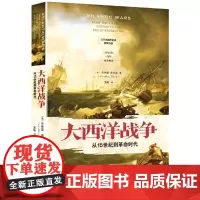 大西洋战争:从15世纪到革命时代