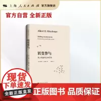 转变参与:私人利益与公共行动