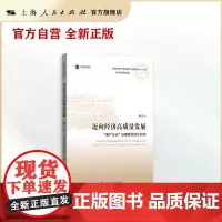迈向经济高质量发展--“僵尸企业”治理路径优化研究(上海社会科学院重要学术成果丛书·专著)