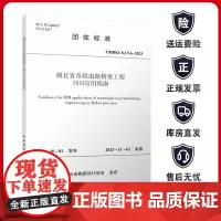 T/HBKCSJ 5.6-2023 湖北省市政道路桥梁工程BIM应用指南
