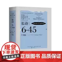 中国民间文学大系·长诗·广西卷(一)
