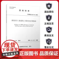 T/HBKCSJ 5.11-2023 湖北省工业建筑工程BIM应用指南