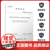 T/HBKCSJ 5.14-2023 湖北省水利水电工程BIM应用指南