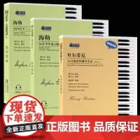 海勒句法的艺术 海勒24首少年练习曲集 贝尔蒂尼24首旋律性钢琴小品 钢琴基础练习曲 钢琴初学教材基础教程儿童入门钢琴曲