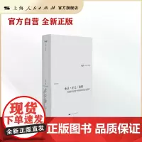 承认·正义·伦理--实践哲学语境中的霍耐特政治伦理学(日月光华·哲学书系)