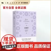 论宽容(密涅瓦·人生哲思)