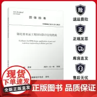 T/HBKCSJ5.13-2023 湖北省水运工程BIM设计应用指南