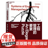 [湛庐店]工程管理的要素 威尔·拉森 工程师 破解技术管理之路上的优雅谜题 揭示创造性解决复杂问题的不变精神