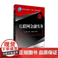 互联网金融实务
