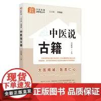 中医说古籍