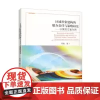 区域形象建构的媒介责任与策略研究——以黑龙江省为例