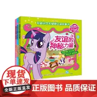 小马宝莉突破识字关键期认读故事书(套装全三册)