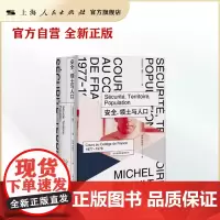 安全、领土与人口(法兰西学院课程系列.1977-1978)