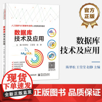 店 数据库技术及应用 陈翠松 MySQL数据库管理系统 数据库基础知识 电子工业出版社