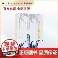 白玉兰的故事