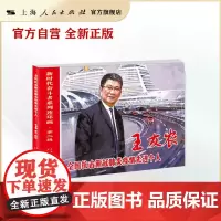 全国抗击新冠疫情先进个人--王友农(新时代奋斗者系列连环画)