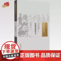 经验济世良方(中医古籍整理丛书:续编)明·陈仕贤 辑 中国中医药出版社