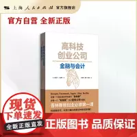 高科技创业公司金融与会计