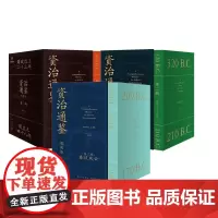 飞机盒加固]资治通鉴熊逸版全套27册第一二三辑熊毅资治通鉴书籍正版原著白话文版原文+译文中国通史二十四史得到APP非中华
