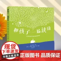 和孩子一起读诗 [英]约翰·济慈 等著,马永波 译