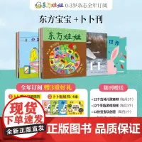 0-3岁东方娃娃杂志东方宝宝卜卜刊全年半年订阅智力刊绘本刊纸板书科学刊婴儿期刊早教启蒙睡前故事幼儿园托班小班亲子读物