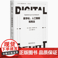 数字化、人工智能和刑法 希尔根多夫 数字化与人工智能刑事规制 前沿理论与刑事法 刑事程序法 自主驾驶和法律 北京大学店正