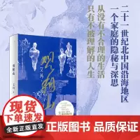 店自营]观相山 艾玛 著 长篇小说 人到中年的普通夫妻,随着陈年暗伤的真相逐步揭开 著名作家林白、张炜、李洱等诚挚