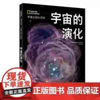美国国家地理 宇宙的演化(精装)
