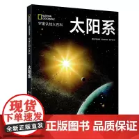 美国国家地理 太阳系(精装)