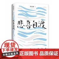 季羡林散文集 悲喜自渡 国学大师季羡林的三十七篇经典文学散文佳作 语文教材名篇记人咏物写景叙事学生阅读范本