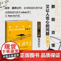 []What if?2 那些古怪又让人忧心的问题又来了大众喜爱的50种图书文津奖获得主全新作品未读豆瓣年度图书