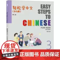 轻松学中文(少儿版)(第二版)(英文版)练习册3