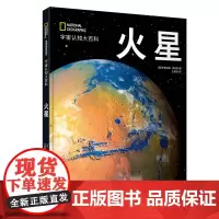 美国国家地理 火星(精装)