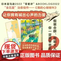 [附赠《我们两小只》小册子+“看见自我”不干胶]我的心吱吱叫 日本新锐漫画家胃下舌咪代表作