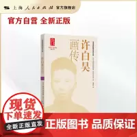 许白昊画传(龙华英烈画传系列丛书)