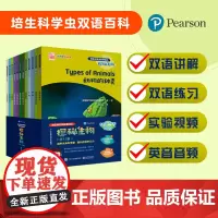 培生科学虫双语百科·探秘生物(全12册)培养未来科学家 提升双语学习力 儿童科普百科读物 小学生课外阅读 中英对照 英国