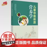 儿童中医体质营养学 王济 主编 中国中医药出版社 中医食疗学 家庭厨房 儿科 书籍